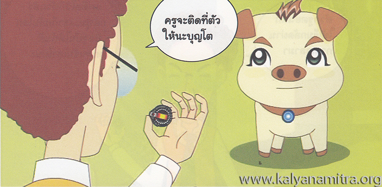 การ์ตูนคุณธรรม บุญโตหมูเพื่อนซี้ ตอน Back to the Future 2